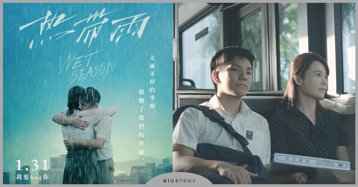 捧出金馬影后！電影《熱帶雨》無雷5大看點推薦，《爸媽不在家》原人馬重現禁忌師生戀 熱帶雨、楊雁雁、電影、金馬獎、看點、師生戀