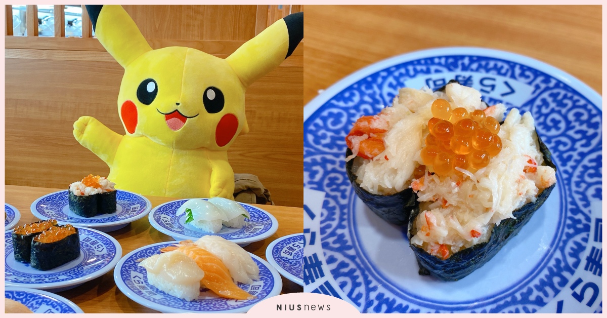 把超萌皮卡丘帶回家吧！藏壽司×寶可夢聯名第二波新春登場，新鮮松葉蟹、星鰻攻佔味蕾 皮卡丘、藏壽司、寶可夢、劍盾、敲音猴