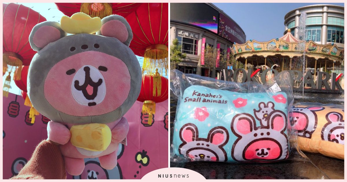 「卡娜赫拉鼠於妳快閃店」萌力登陸高雄！「鼠年變裝元寶兔」造型玩偶限定登場 高雄、卡娜赫拉、快閃店、兔兔、P助、鼠年鼠年