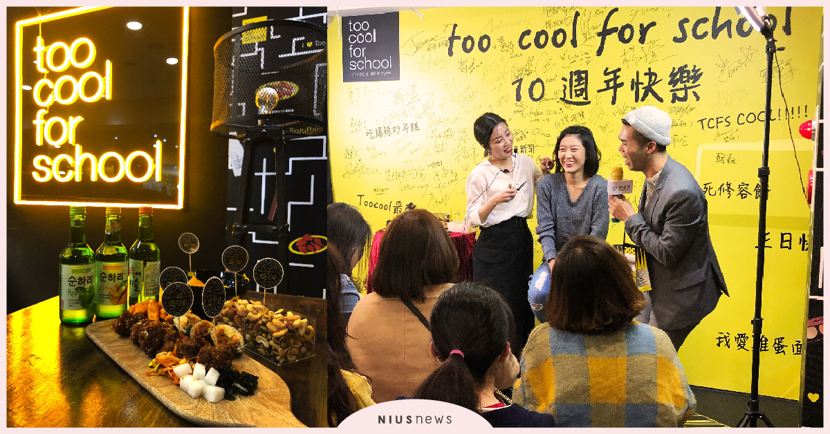 【講講座座彩妝教室】 一起體驗新春開運彩妝 x 韓式燒酒吧的魅力吧！ too cool for school、講講座座、彩妝教室、彩妝技巧、韓系彩妝