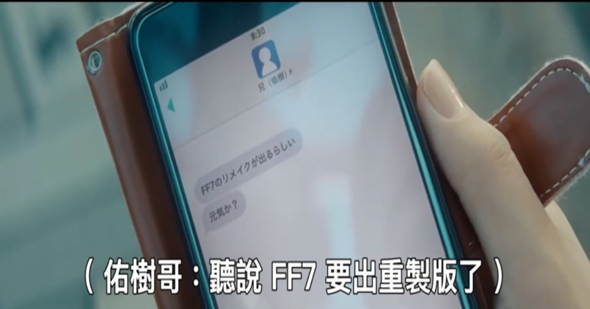 《Final Fantasy VII》重製版即將上市，還不知道是什麼就落伍啦! Final Fantasy VII、遊戲、共同記憶