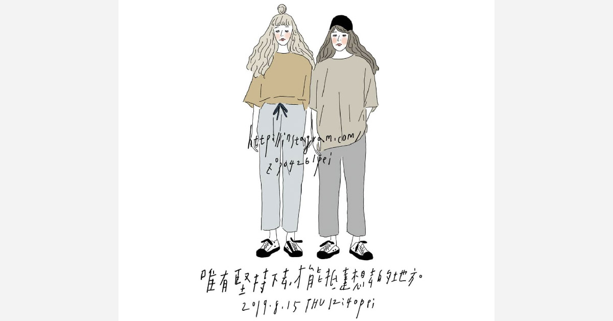 唯有堅持下去，才能抵達想去的地方 | 沛芸畫女孩project 女孩project、PEI、沛芸、插畫、沛芸畫女孩project、藝術