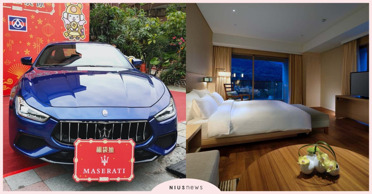 超市、百貨新春福袋懶人包！瑪莎拉蒂、高級住宿券通通抽回家，贏好運趁現在 2020、新春、年節、福袋、抽獎