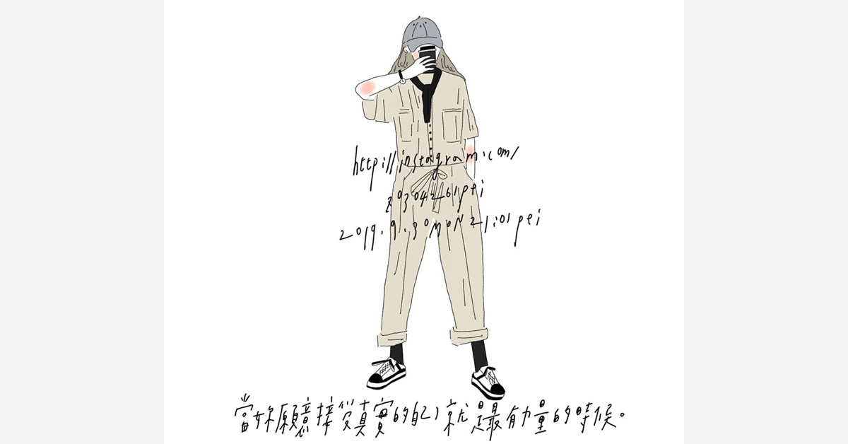 當你願意接受真實的自己，就是最有力量的時候 | 沛芸畫女孩project 女孩project、PEI、沛芸、插畫、沛芸畫女孩project