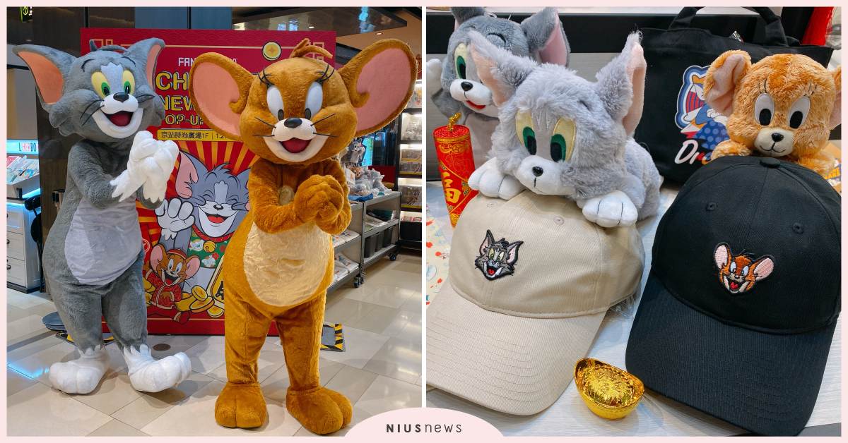 「湯姆貓與傑利鼠」陪粉絲迎鼠年！FANFANS新春主題快閃店喜氣登場 湯姆貓與傑利鼠、熊熊遇見你、Tom and Jerry、快閃店、鼠年