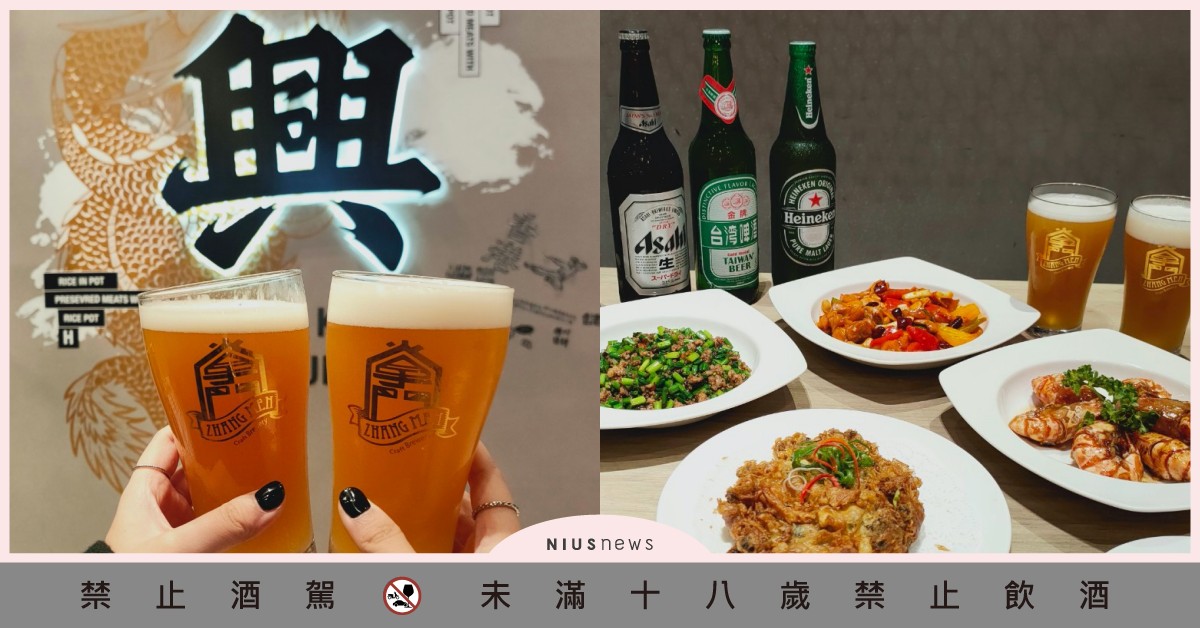 「興記菜館」啤酒節來囉！1月21日開始經典啤酒買一送一，春節就來這裡大喝一波 興記菜館、啤酒、買一送一、春節、喝酒、啤酒節、微風南山