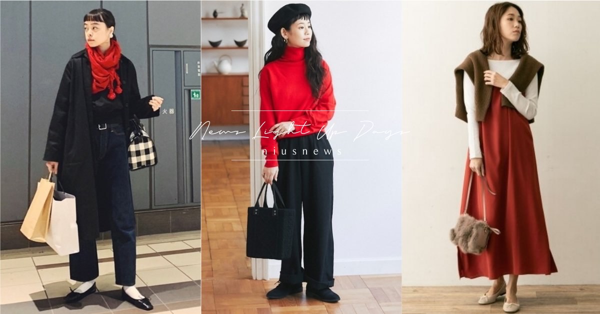 2022新年「紅色系穿搭」推薦！掌握3個單品搭配原則，穿大紅也不俗氣 