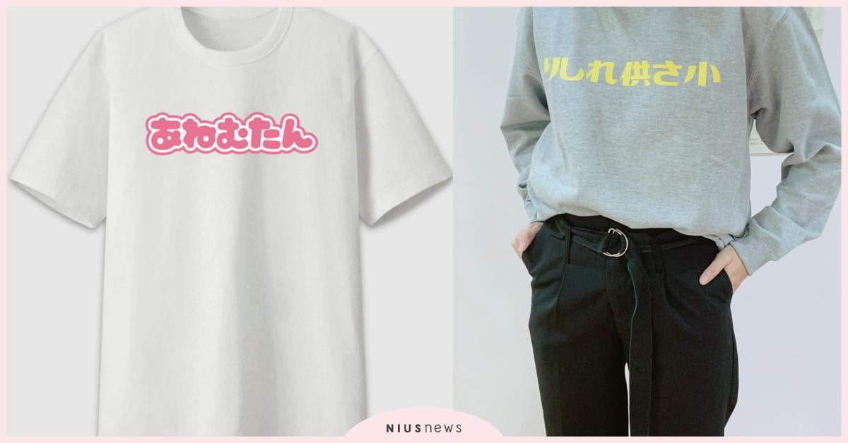 創意潮T超母湯！「RIKIJYASAI」日語也入境隨俗鄉土化？不會唸的人絕對不懂 創意T-shirt、潮T、PIXOSTYLE、teestyle、otaku