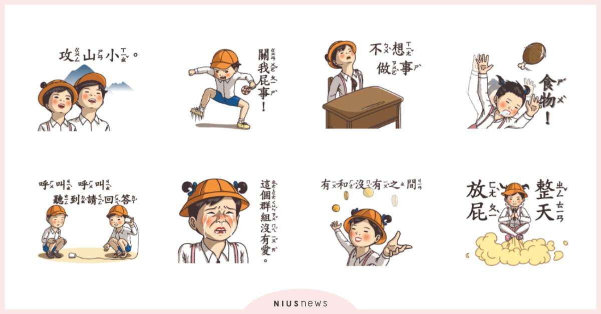《小學課本的逆襲》推出「校服版貼圖」！「這個群組沒有愛」超適合被已讀時用來裝可憐 小學課本的逆襲、校園生活篇、LINE貼圖、小學生、Diss