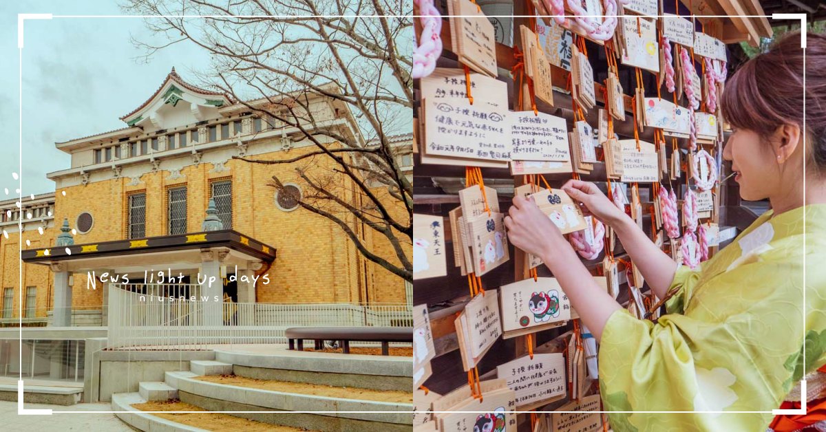 京都岡崎「一日遊遍5名勝景點」岡崎神社＆蔦屋書店，還有一對一服務的和服體驗！ 日本、京都、岡崎、和服體驗、蔦屋書店、岡崎神社、平安神宮