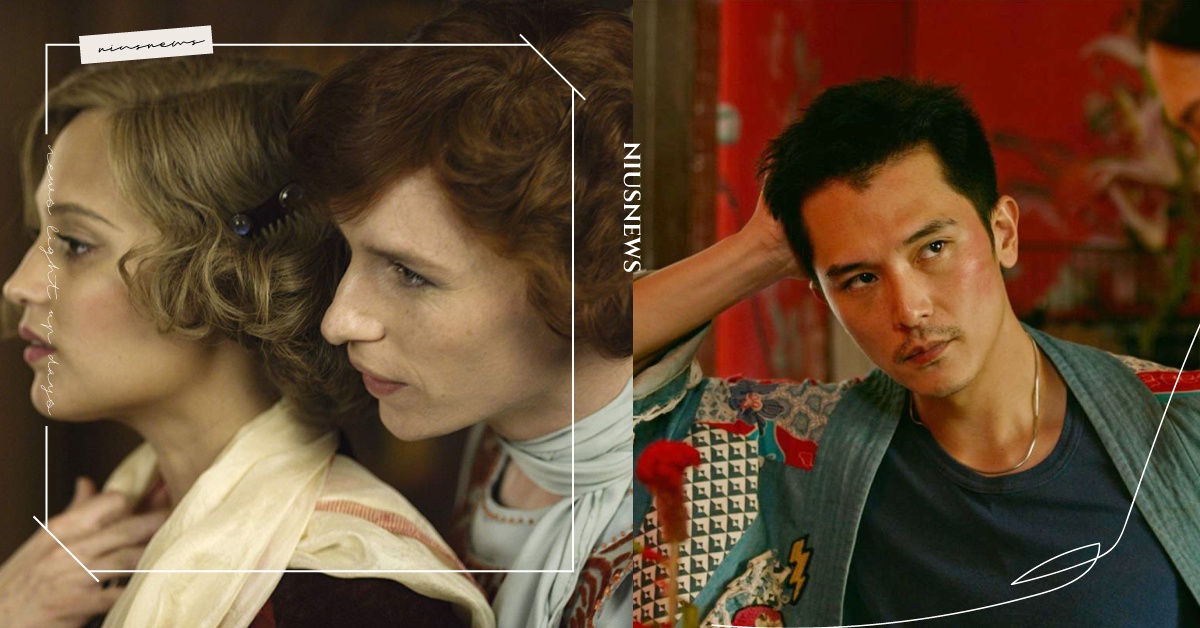 《丹麥女孩》《誰先愛上他的》拋開框架、面對內心4電影！沒有人需因做自己而道歉 丹麥女孩、愛上變身情人、誰先愛上他的、驚奇隊長、粉墨誌46