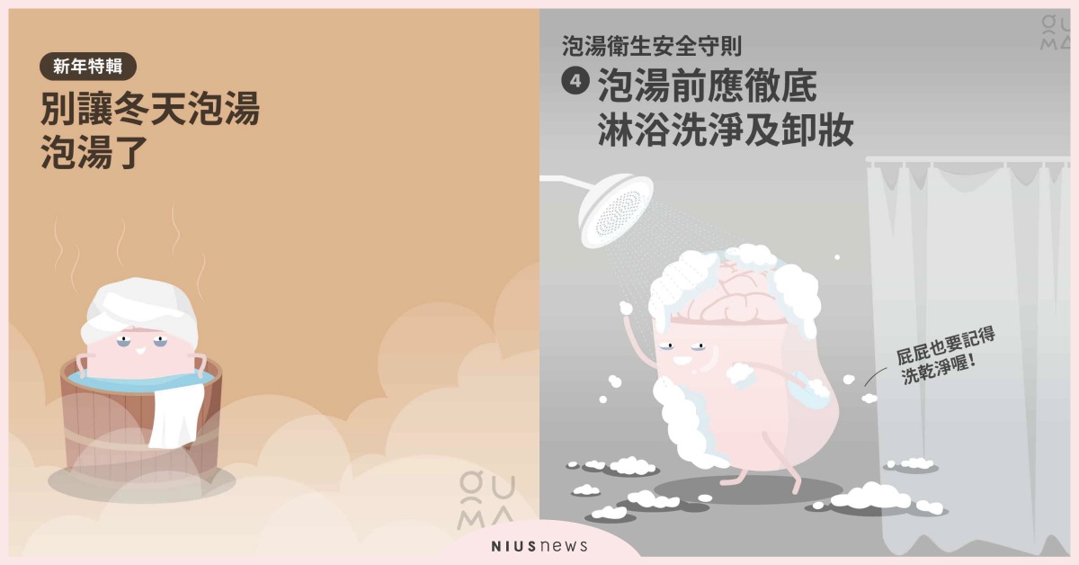 泡湯愛注意！安全衛生守則謹記在心，讓冬天泡湯更安心 放鬆、旅遊、泡湯、疲勞