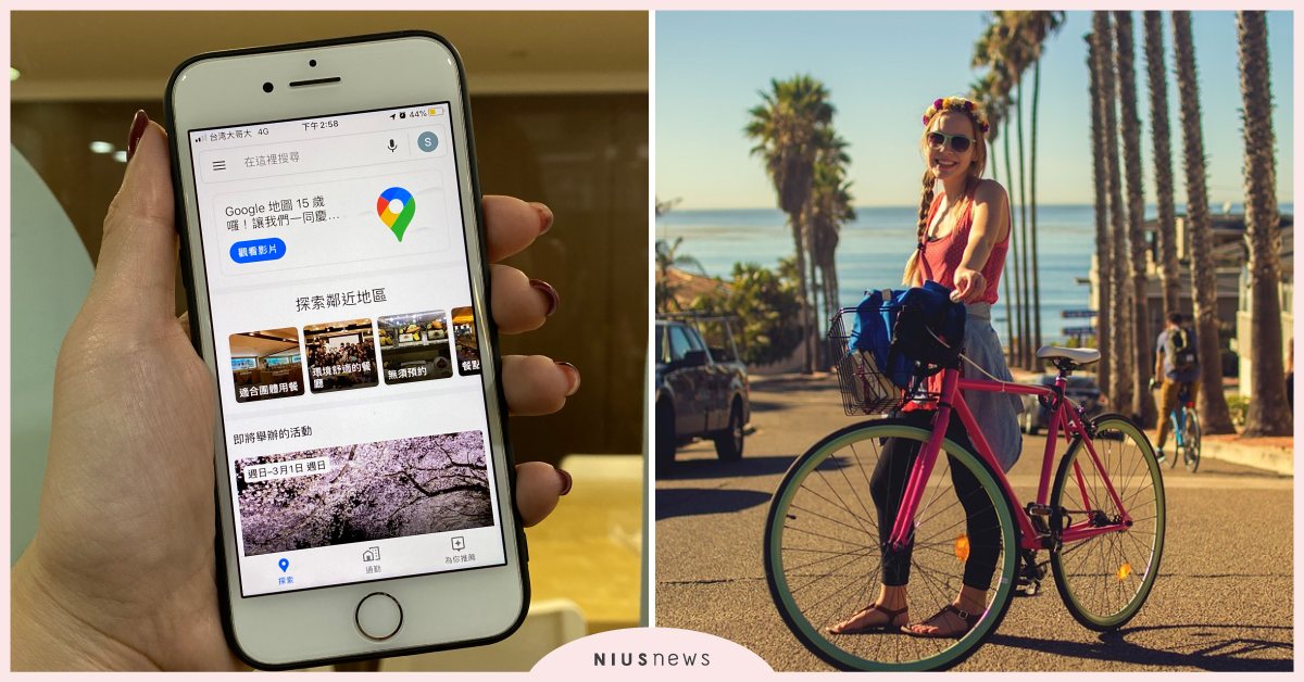 Google地圖15週年介面大改版！單車導航模式、「每週推薦餐廳清單」功能新上線 Google、Google Maps、Google地圖、導航、單車導航、改版