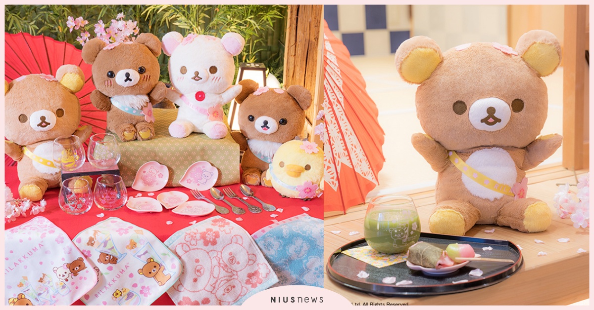 超萌「拉拉熊一番賞」伴隨櫻花飄來！讓限定版娃娃、花瓣造型餐具點綴春天風采！ 拉拉熊、Rirakkuma、一番賞、娃娃、餐具、指甲貼