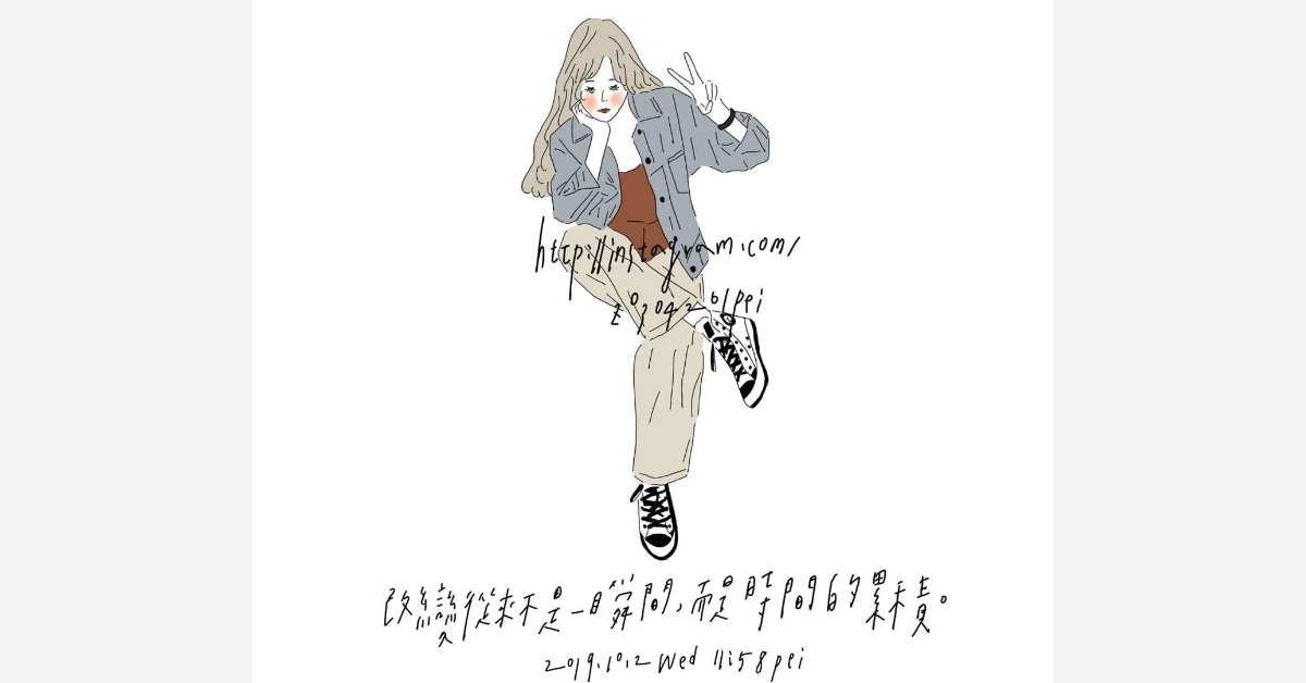 改變從來不是一瞬間，而是時間的累積 | 沛芸畫女孩project 女孩project、PEI、沛芸、插畫、沛芸畫女孩project、藝術