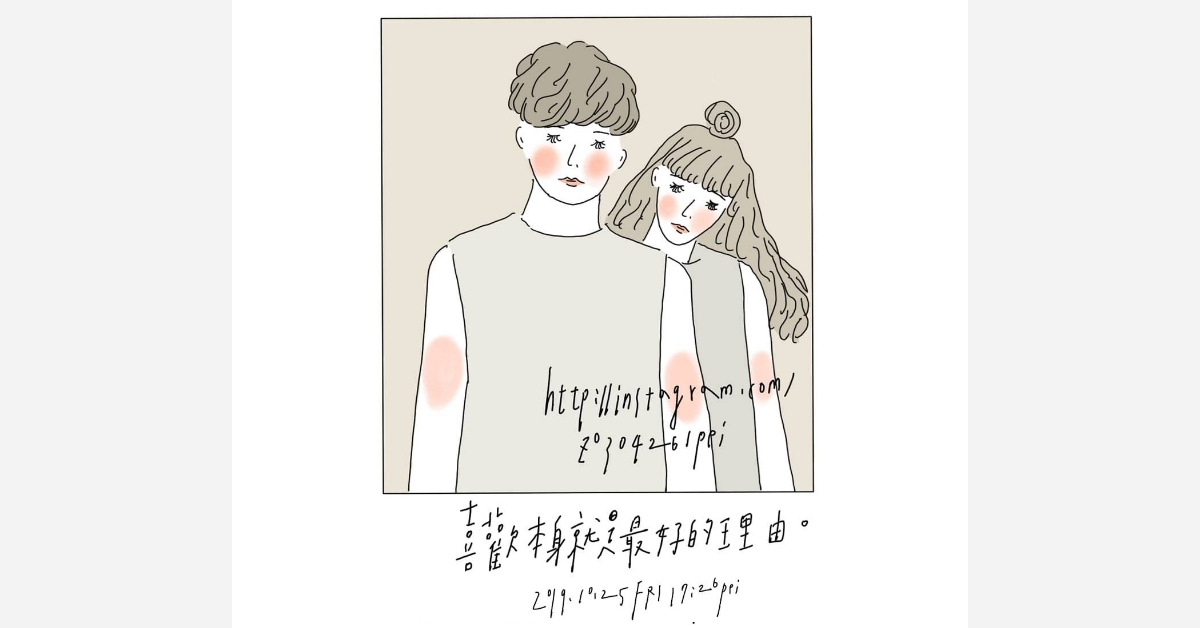 喜歡本身就是最好的理由 | 沛芸畫女孩project 女孩project、PEI、沛芸、插畫、沛芸畫女孩project、藝術