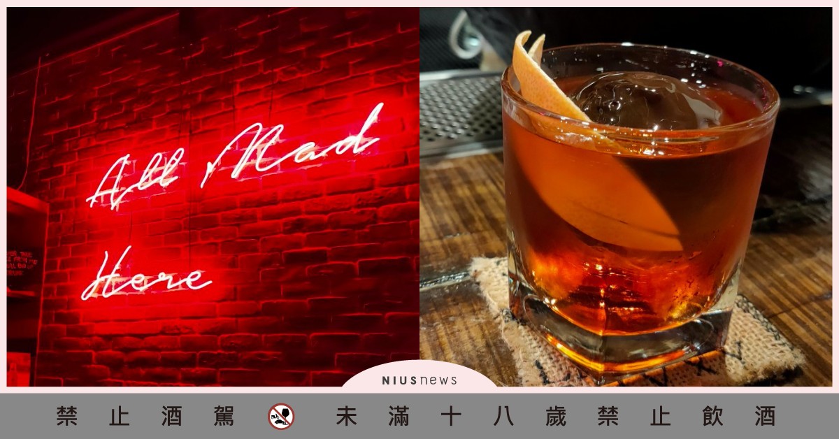 「MANIA 躁鎮」酒吧，女孩釋放壓力的最佳避難所！獨自出門喝酒也不怕 妞新聞酒吧地圖、台北酒吧、酒吧推薦、大安區酒吧、六張犁酒吧、MANIA 躁鎮、女子酒吧、單身女孩