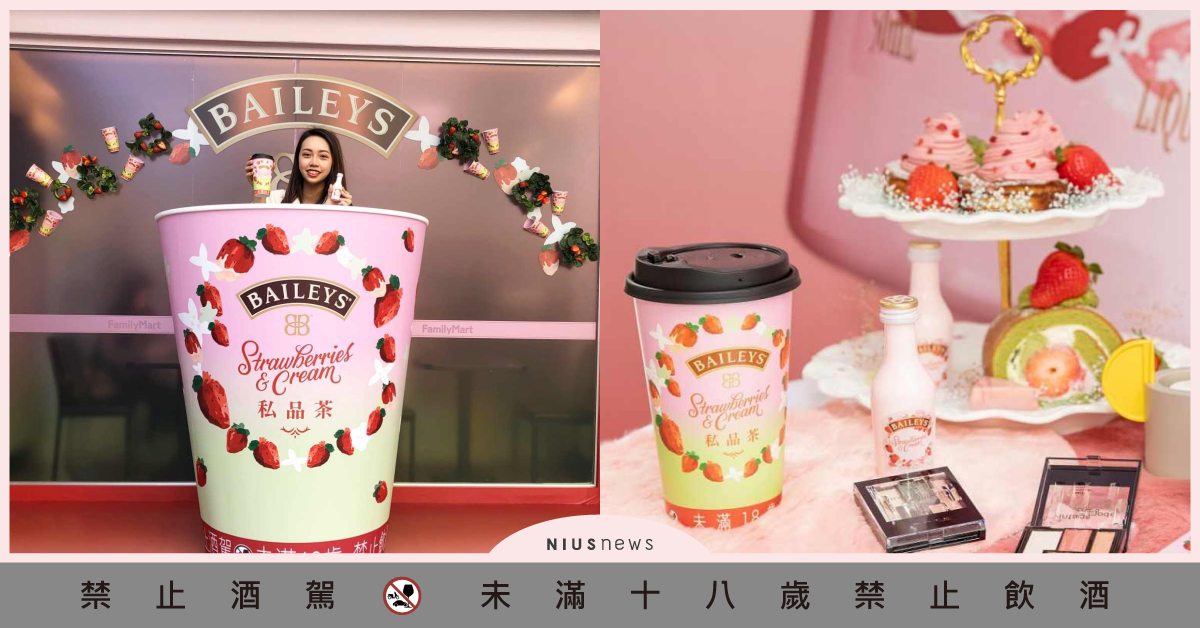 「貝禮詩草莓奶酒快閃店」現身熱鬧台北東區！還可以化身杯緣子體驗超萌浪漫氛圍 貝禮詩、草莓奶酒、草莓奶酒抹茶拿鐵、全家快閃店、東區明耀、抽獎
