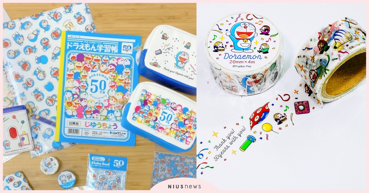 哆啦A夢50週年紀念原作文具開賣，快把縮小燈、記憶吐司道具通通裝進百寶鉛筆袋吧！ 哆拉A夢、50週年、限定、文具、周邊、道具、文具控