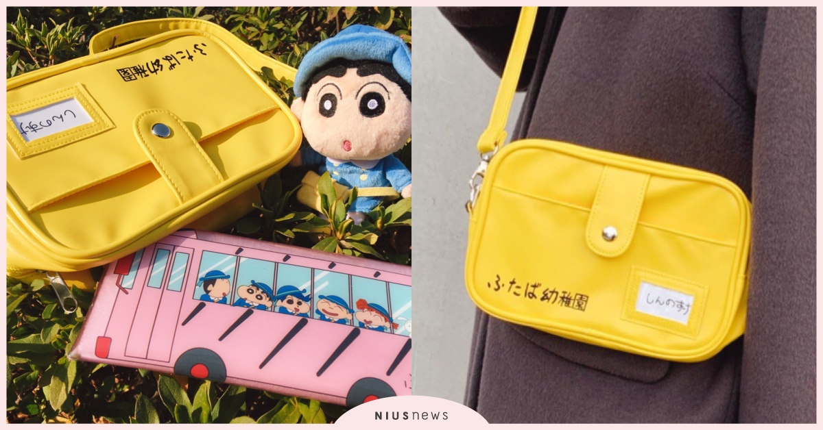背著去雙葉幼稚園吧！蠟筆小新聯名小包＆零錢包療癒炸裂，快簽上姓名註冊入學！ 蠟筆小新、包包、小包、雙葉幼稚園、實體化、卡通