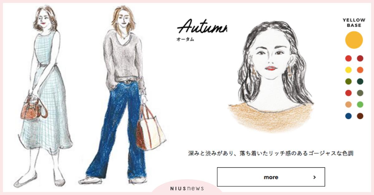 網購無法試穿好困擾？日本「骨骼診斷」測出身形與個人代表色，從此買東西省時不踩雷！ 日本、骨骼診斷、身形、穿搭、代表色