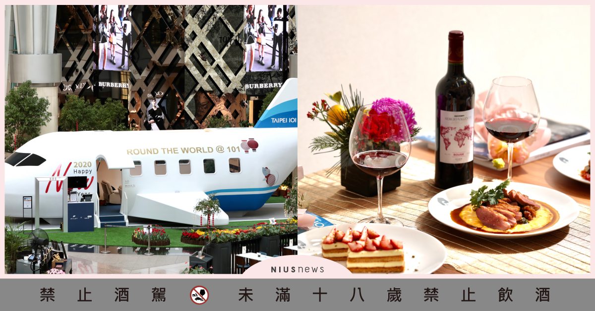 台北101私人飛機可以享受頭等艙酒吧＆飛行體驗？班機取消沒關係還有這裡可以玩！ 101、私人包機、環遊世界、機上酒吧、紅酒搭餐