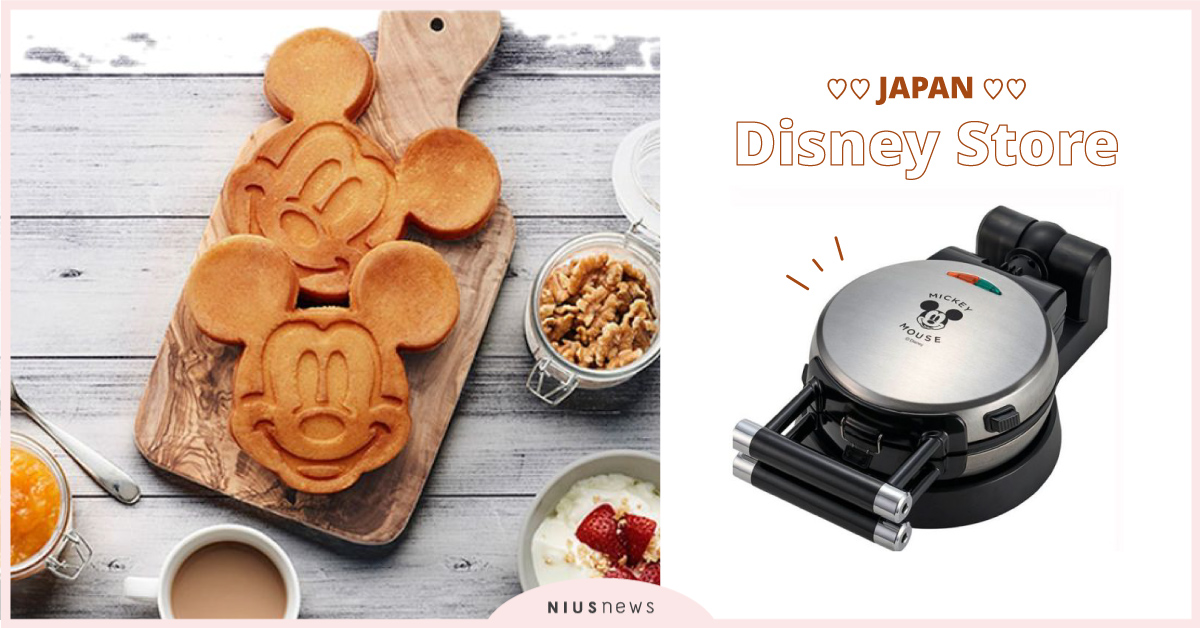 「米奇鬆餅機＆小熊維尼熱壓吐司機」實用又可愛！日本迪士尼商店推出超療癒廚房用品 日本、迪士尼商店、米奇、鬆餅機、廚房