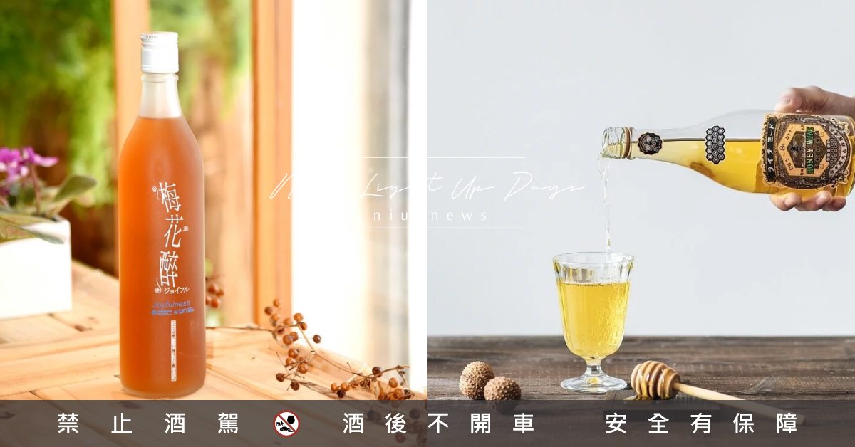 清酒也可以充滿水果風味！台灣自產自銷的5款梅酒、蜂蜜酒、米酒都是得獎常客！ 台灣製、MIT、清酒、水果風味、蜂蜜荔枝酒、台灣製清酒、台灣之光