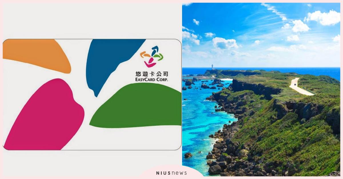 「嗶」進日本夢想成真！7月起一張台灣悠遊卡就能暢遊沖繩，小額支付免去換匯手續費 日本、沖繩、琉球銀行、台灣遊悠卡跨境支付、電子貨幣