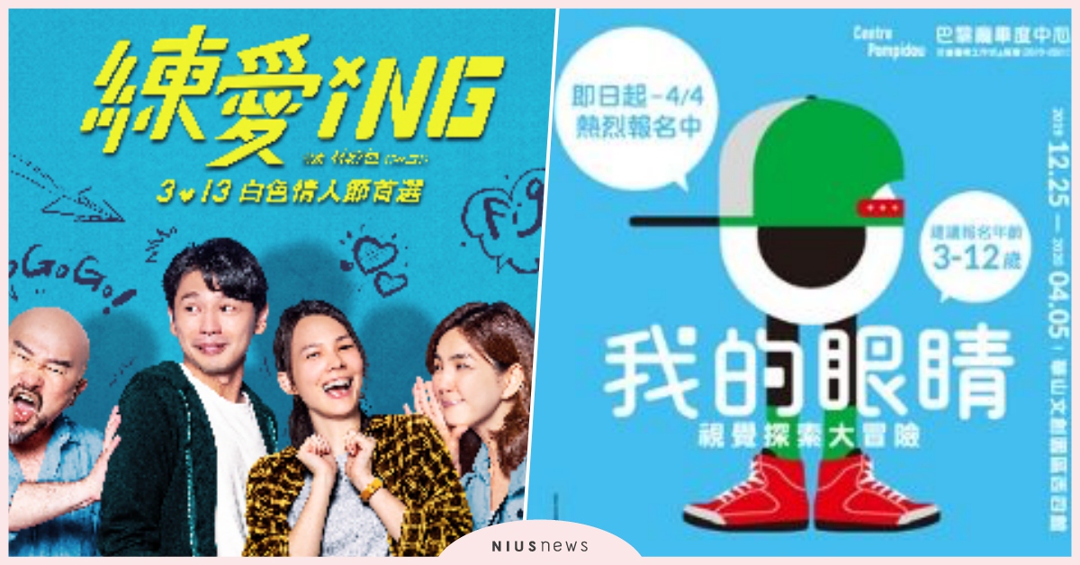 阿KEN首部執導電影！還有親子展覽可以體驗～留言即可抽票券呦！｜妞兒的小確幸 妞兒的小確幸、電影、書籍、妞活動、贈票