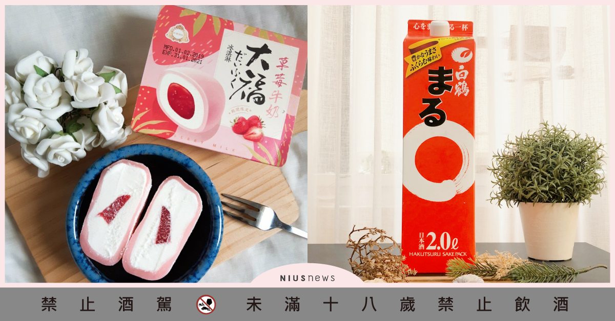 清酒×大福日本超夯吃法？實測超商6款冰品結果卻超意外，酒鬼還不吃爆！ 清酒、草莓大福、布丁、巧克力、冰淇淋