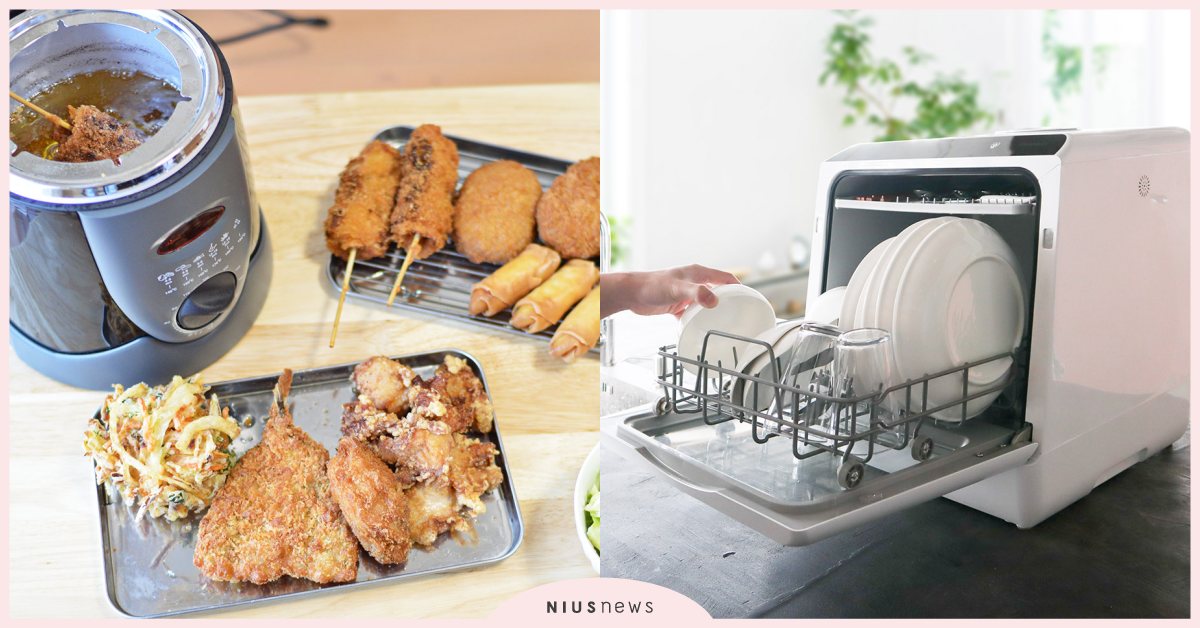 「小型自動洗碗機」懶人必備！單身者也能享受「一個人的美食時光」迷你電器推薦 日本、電器、單身、洗碗機、串炸機