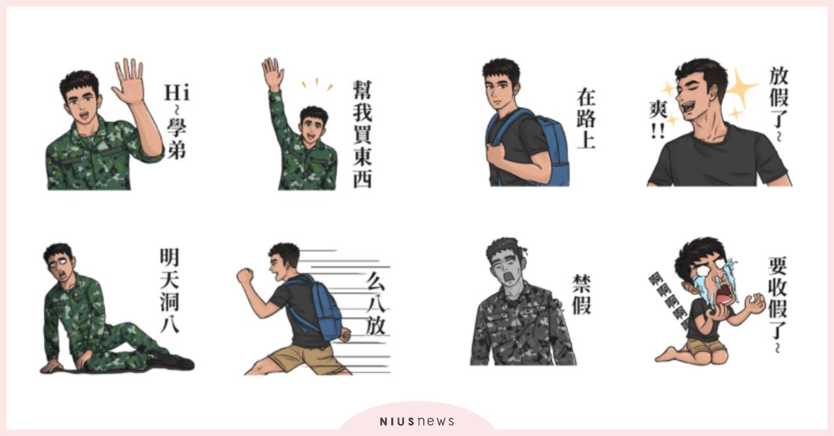 送給當兵、當職軍的男友！《實用陸軍制服貼圖》收錄「明天洞八、夭八」經典必用 LINE貼圖、阿兵哥、軍人、陸軍、夭八