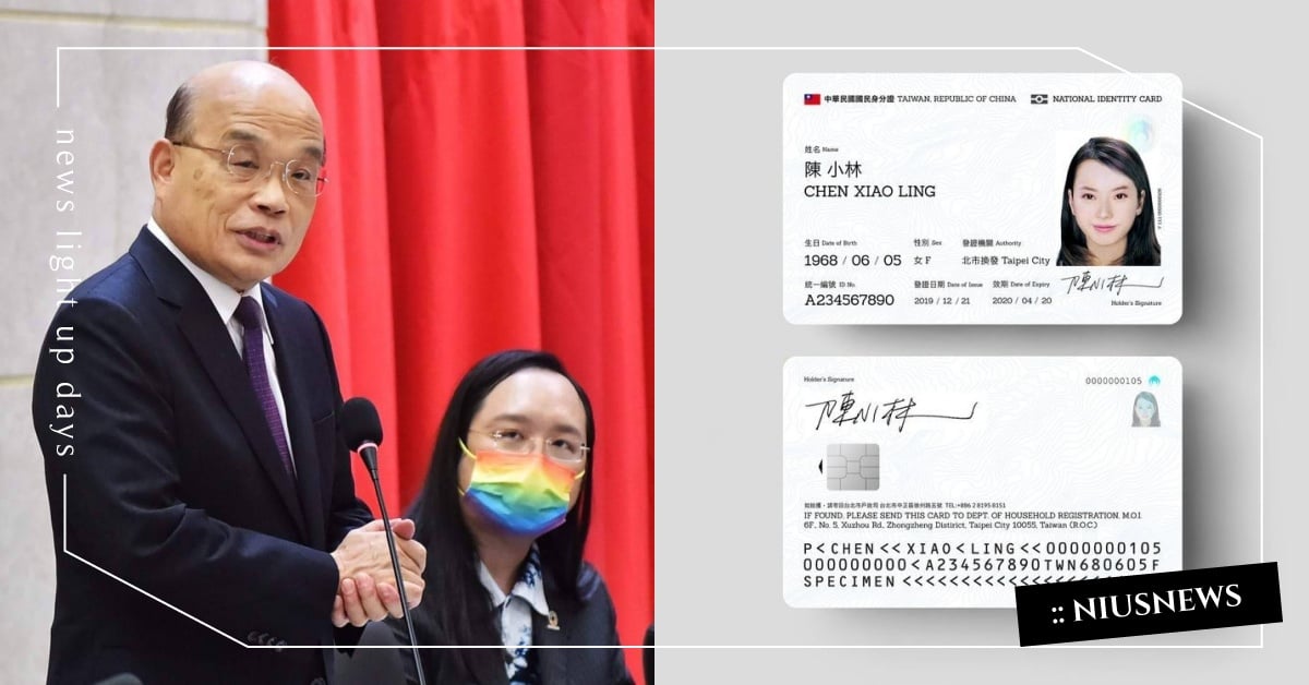 因資安疑慮行政院將暫停「數位身分證」換發作業！訂專法、取得社會共識後再依法辦理 數位身分識別證New eID、數位身分證、New eID、身分證換發、換身分證、證件照、新功能、國旗、Taiwan、台灣、R.O.C、性別欄、數位化