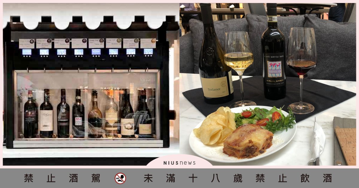 自己的酒自己倒！台北101義瑪卡多「葡萄酒自動販賣機」＋牛肉千層麵，酒鬼必嚐！ 葡萄酒、DIY、義瑪卡多義式餐廳、信義區餐酒館、餐酒館推薦、台北101