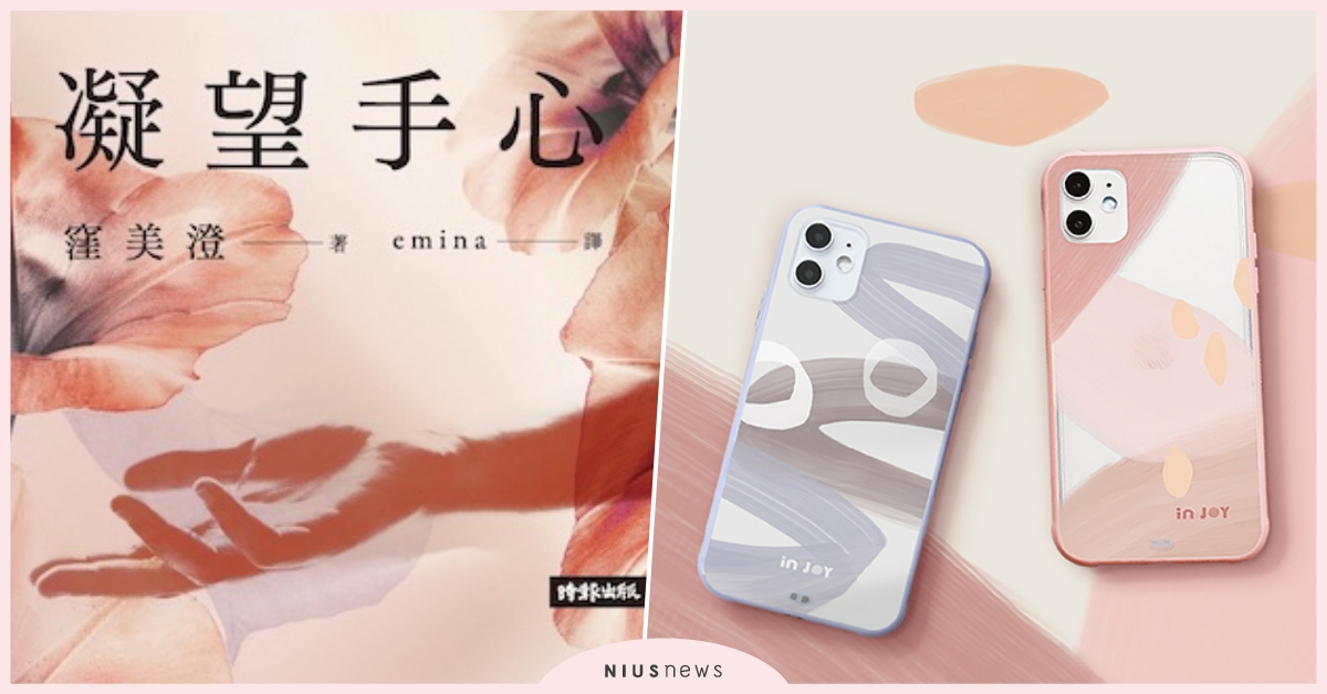 星期一開心過！《噤界》續集送你看！還有質感甜味手機殼任選款式～｜妞兒的小確幸 