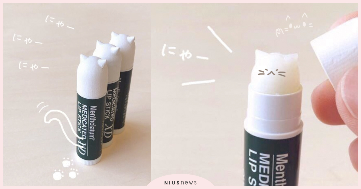 貓奴跪求量產！日本樂敦推出「立體貓頭造型」小護士護唇膏，轉出來心立馬被融化 日本樂敦、小護士護唇膏、護唇膏、貓の日