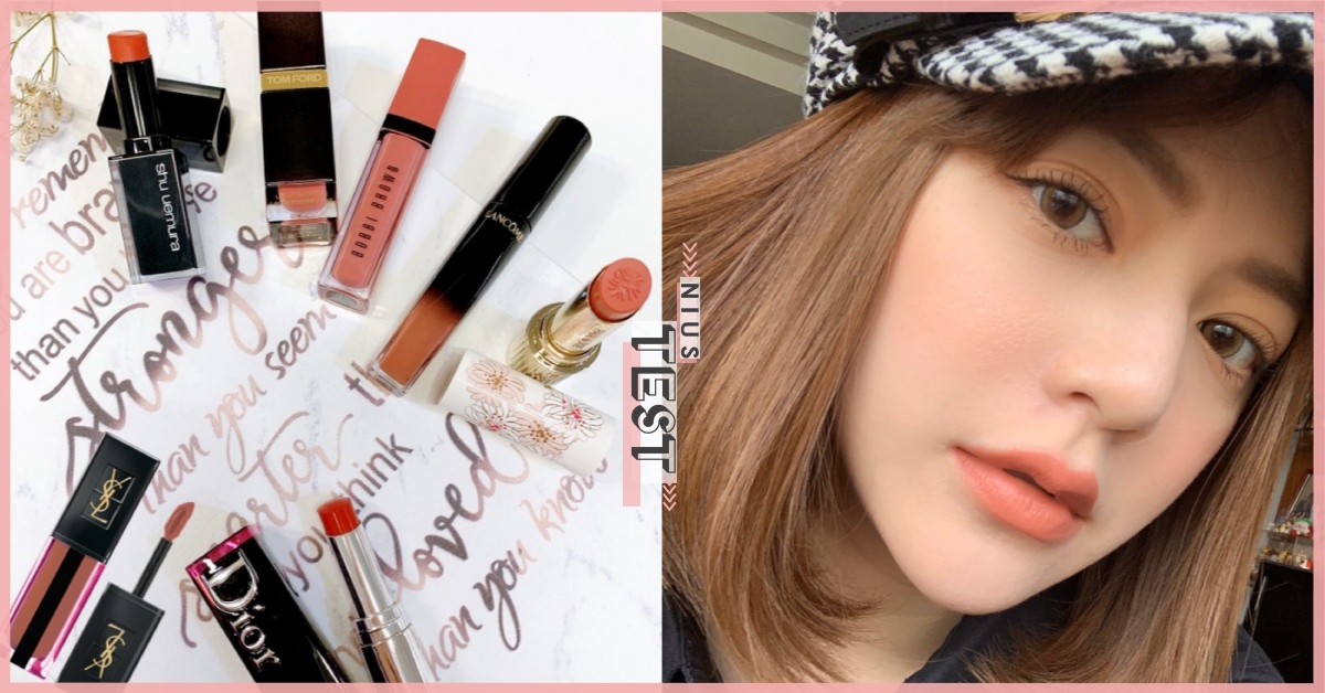 【妞名人評鑑會】專櫃爆賣7款泰奶唇，美唇教主可青的一週試色評比報告！ 妞評比百科、MLBB、泰奶色、奶茶色、奶茶唇、專櫃、唇彩、唇膏、唇釉、唇萃、唇露、熱賣、評比、試色、可青