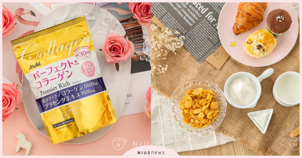 櫻花妹的新寵兒你跟上了嗎？膠原蛋白粉讓女孩美膩不妥協！ Asahi、 Asahi膠原蛋白粉、膠原蛋白粉、低分子膠原蛋白