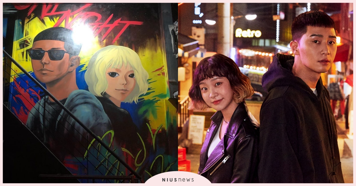 《梨泰院Class》漫畫家真正開的現實版酒吧！快去朝聖世路和以瑞CP的壁畫 梨泰院Class韓劇踩點、梨泰院Class酒館、梨泰院Class酒吧、韓劇梨泰院的Class、梨泰院Class朴敘俊、梨泰院class 預告、梨泰院class netflix、梨泰院class webtoon、朴敘俊、金多美、權娜拉、劉在明