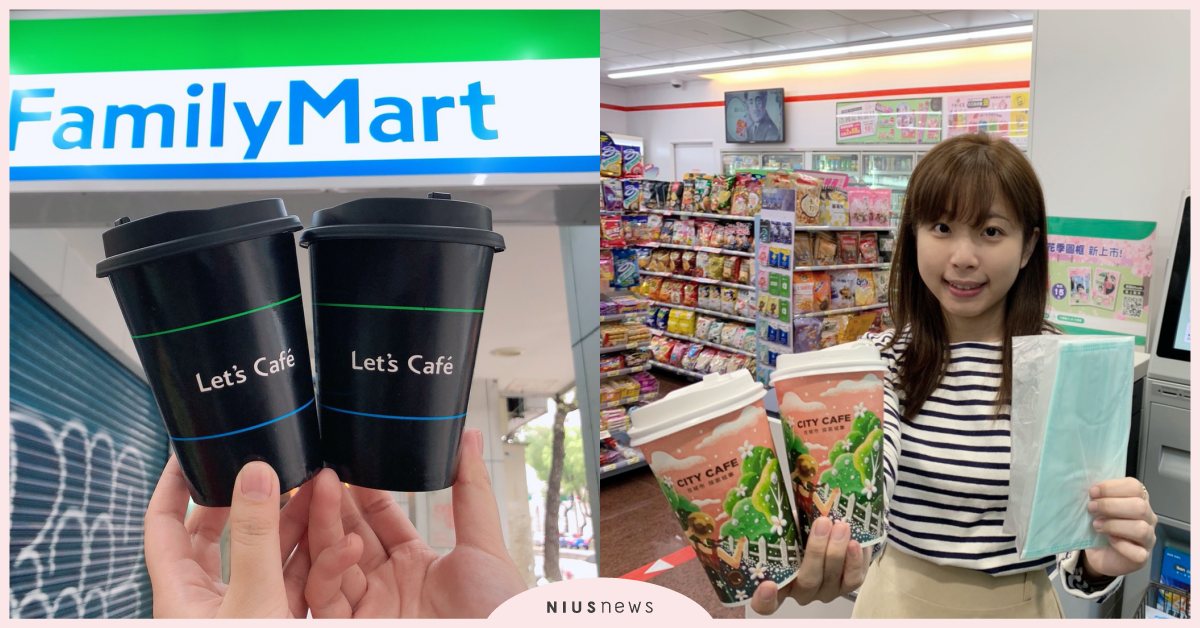 三大超商「口罩實名制2.0」領取優惠！萊爾富用手機就能領、小七＆全家咖啡買一送一 武漢肺炎、口罩實名制2.0、超商、統一超商、全家超商