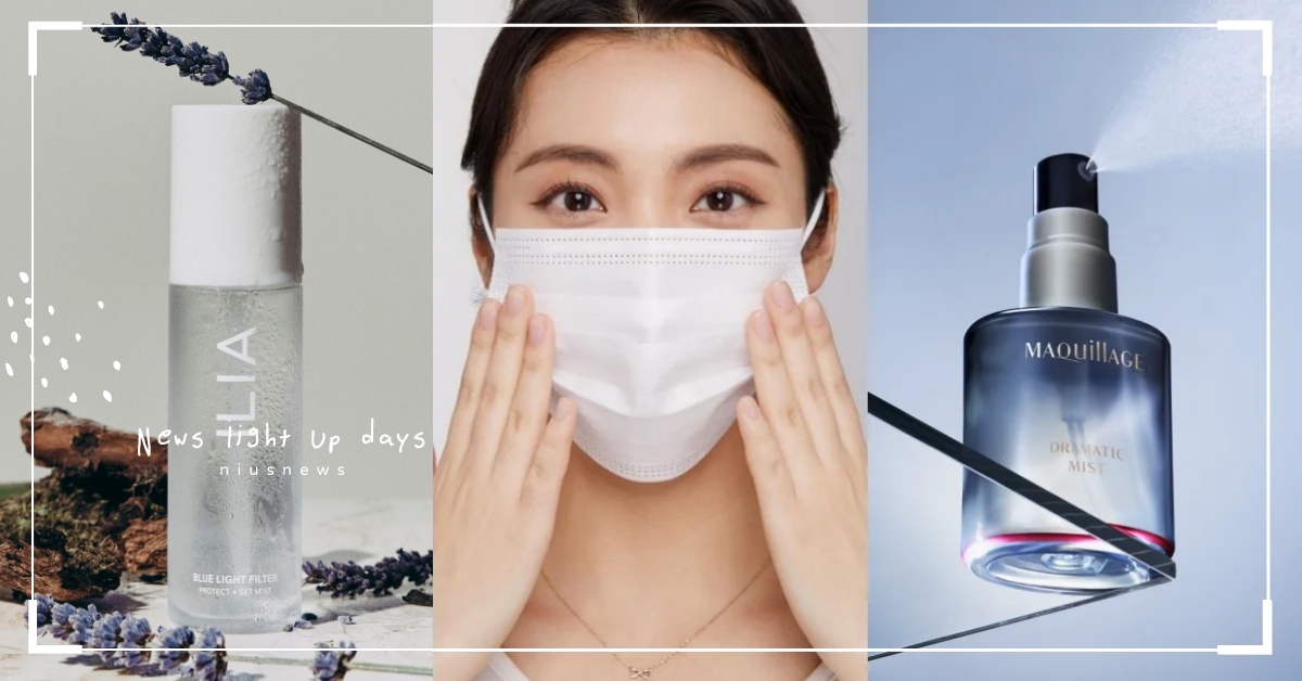 戴口罩不脫妝神隊友！12款「定妝噴霧」推薦＋定妝技巧教學，不沾粉、清爽一整天！ 定妝噴霧、不沾口罩、控油定妝、保濕定妝、定妝噴霧評比