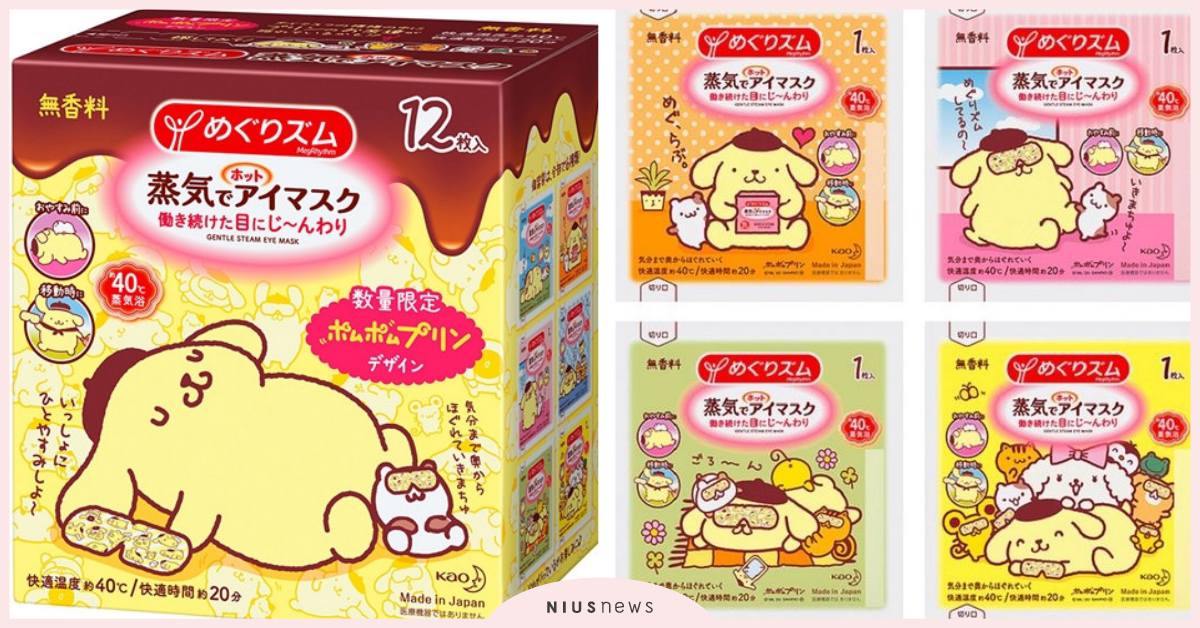 太療癒！日本爆賣蒸氣眼罩推出「布丁狗聯名」款，6款造型一次入手收藏 布丁狗、蒸氣眼罩、聯名、限定、花王