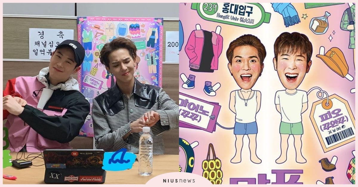 5分鐘時尚節目《麻浦帥小子》MINO×P.O爭奪時尚霸主！遇到這些TPO該怎穿？ 麻浦帥小子、羅PD、綜藝節目、時尚、穿搭、MINO、P.O