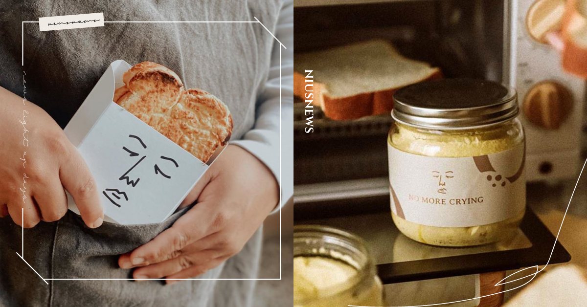 「正面奶酥」實體店快閃台北一週！現烤金黃奶酥厚片＋手工醬醬限量販售 正面奶酥、奶酥、奶酥醬、巧克力、囧臉、吐司