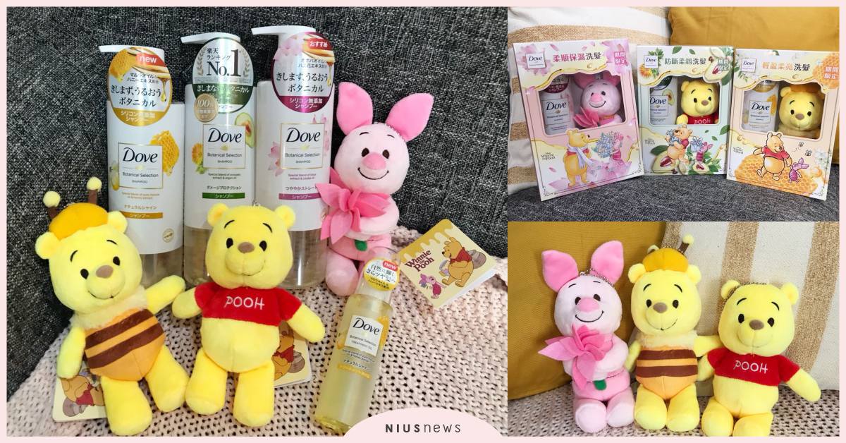 3隻都幫我包了！多芬推出超療癒「小熊維尼繪本禮盒」，買洗髮精就送維尼、小豬玩偶  聯名、多芬、小熊維尼、小豬