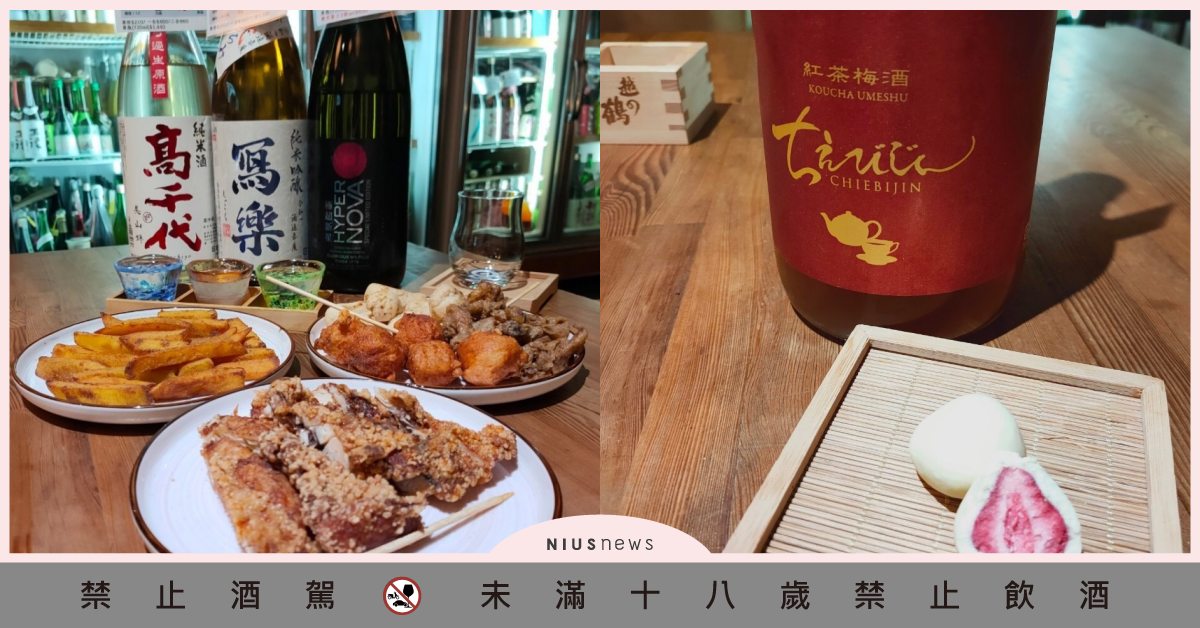 吃雞排還在配啤酒嗎？日本酒搭配台灣小吃秘訣大公開，紅茶梅酒酒鬼一定要喝喝看！ 清酒、台灣小吃、炸雞排、臭豆腐、甜不辣、清酒搭餐技巧、紅茶梅酒、優格酒、柚子酒、唎酒師、妞新聞酒吧地圖