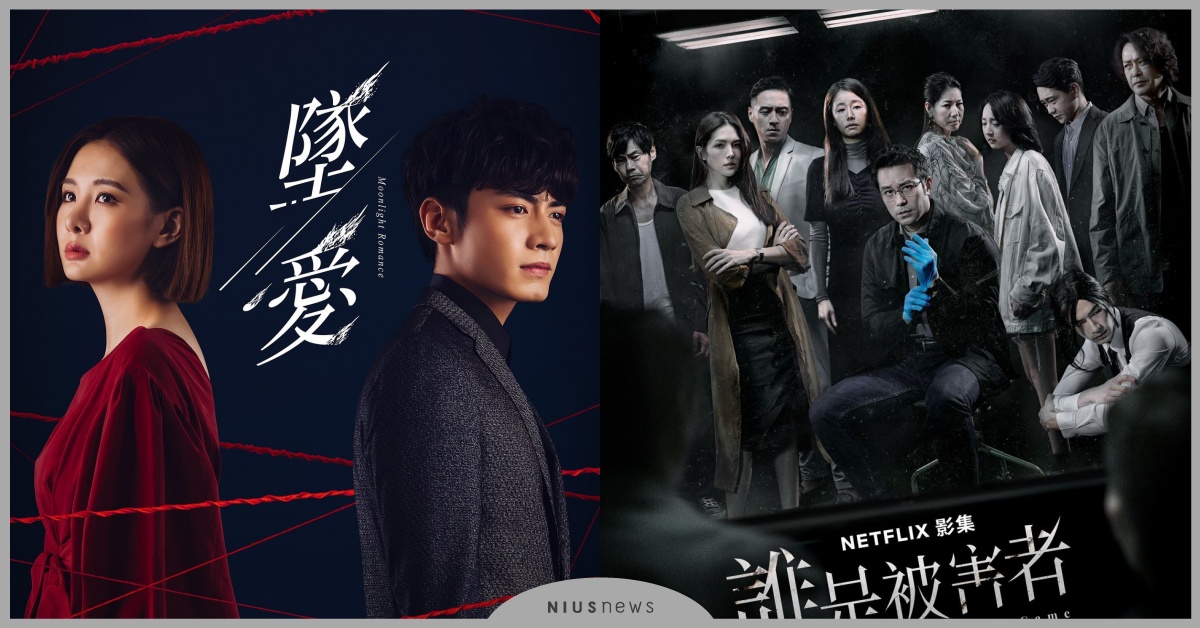 2020台劇追起來！盤點《76号恐怖書店》、《誰是被害者》等8部春季檔懶人包 台劇、懶人包、跟鯊魚接吻、墜愛、2020因為愛你、76号恐怖書店、覆活、愛的廣義相對論、妖怪人間、誰是被害者、