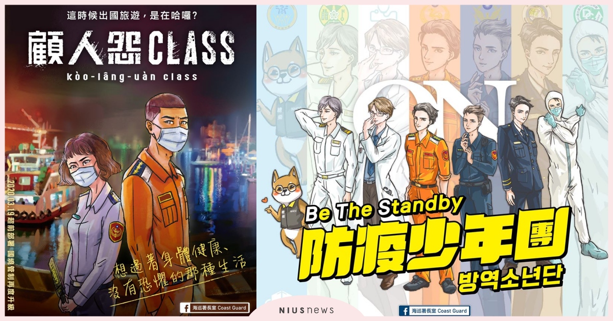 我們是來自台灣的「防疫少年團」、顧人怨Class！「海巡署長室」6個經典時事梗 海巡署長室 Coast Guard、BTS防彈少年團、梨泰院Class、想見你、愛的迫降、屍戰朝鮮