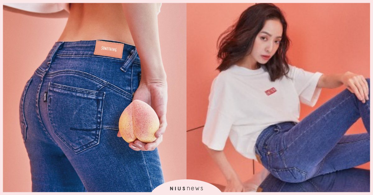SOMETHING推啾感蜜桃褲！牛仔褲後側多「這一條」縫線Hold出翹臀！ SOMETHING、牛仔褲、翹臀、修飾、穿搭